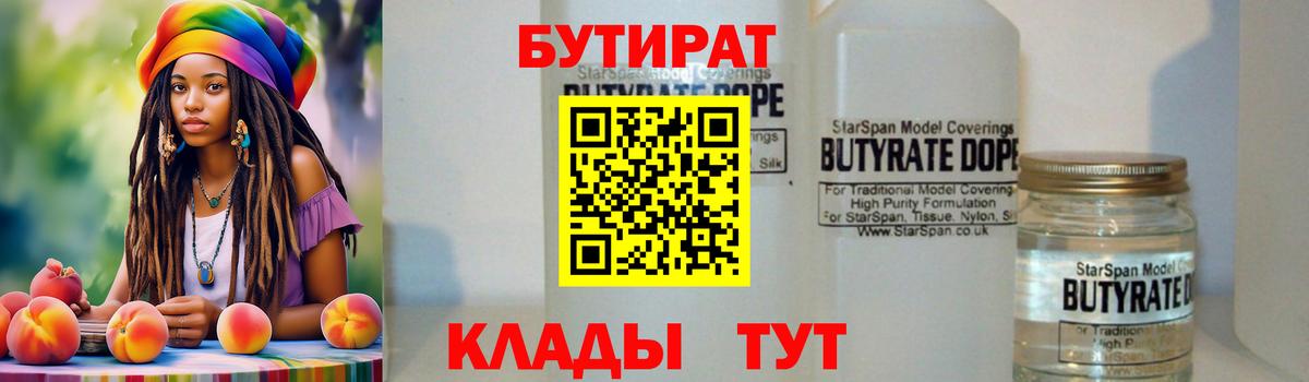 БУТИРАТ вода  Вход с VPN  Бутират  Ачхой-Мартан 