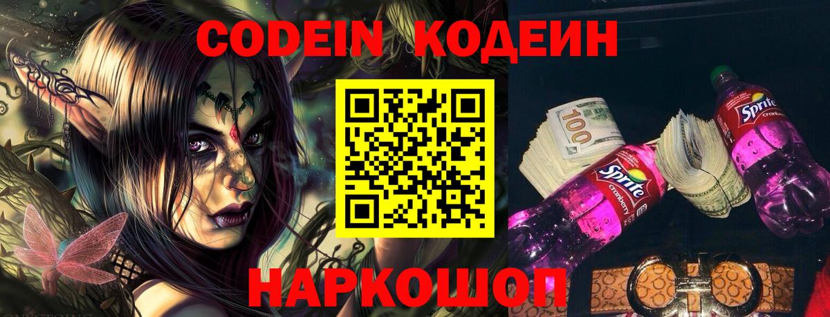Ачхой-Мартан  Codein напиток Lean (лин)  Codein Purple Drank  Вход с VPN 