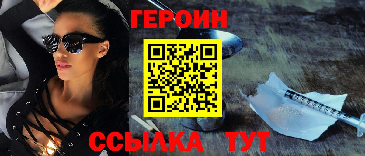ГЕРОИН герыч Ачхой-Мартан