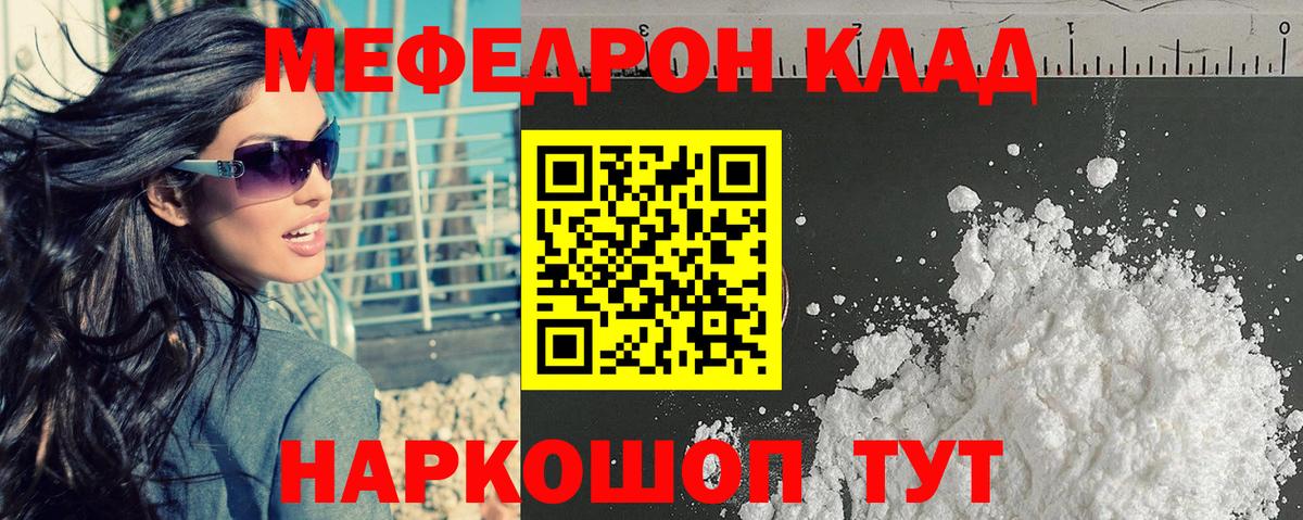 МЕФ  наркошоп  Меф мука  Меф  Ачхой-Мартан  МЯУ-МЯУ мука  Вход с VPN 